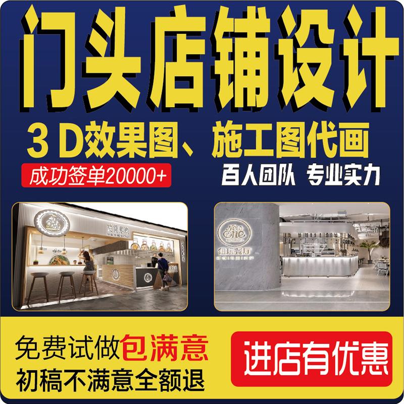 效果图设计+施工图绘制=装修不踩坑！CAD代画+门头大宅私域设计全攻略