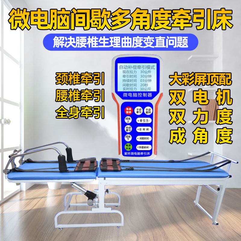 包邮微电脑电动多功能颈椎腰椎牵引健康床器，躺着也能享受专业按摩！