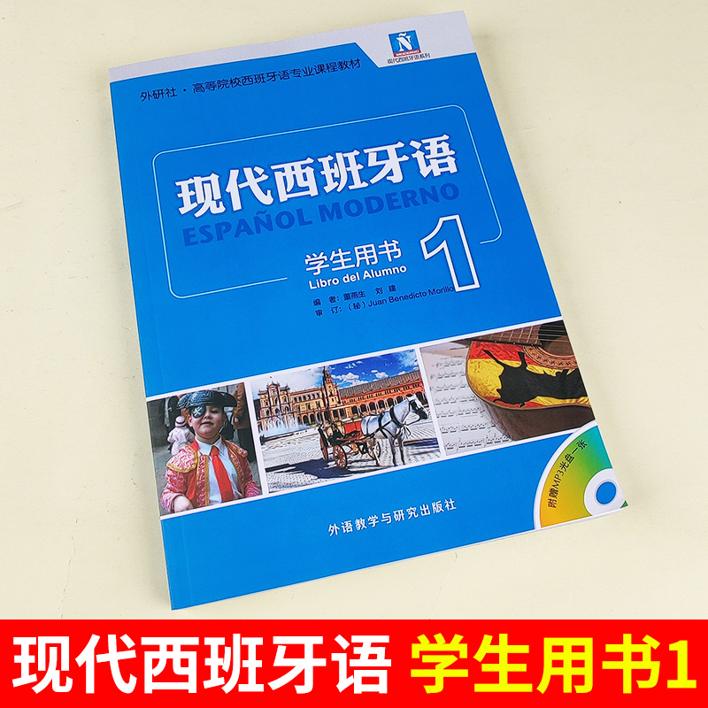 西班牙语入门神器！现代西班牙语学生用书1-6全套太香了！零基础也能轻松上手
