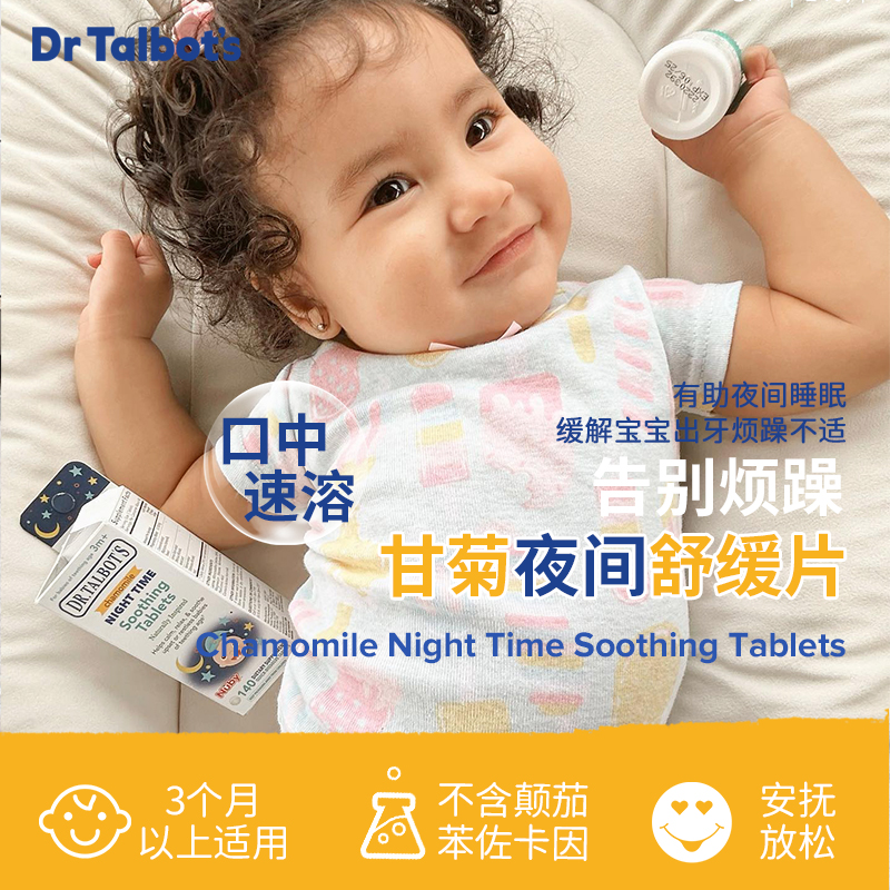塔尔博特儿童牙龈牙齿舒缓含片：宝宝夜服神器，3个月以上宝妈必备！