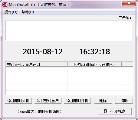 minishutoffv8.3官方免费版