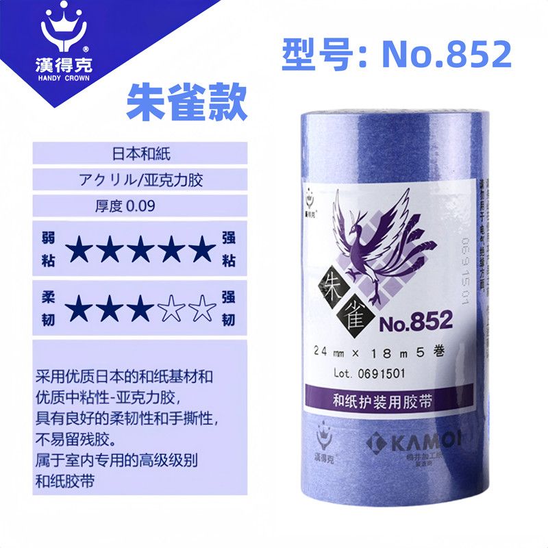 正品汉得克朱雀&amp;鸭井美纹纸胶带：艺术漆分色神器，喷漆必备良伴✨