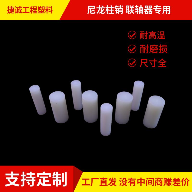 现货电机联轴器棒销尼龙柱销PA66塑料钢芯棒销高耐磨尼龙柱销轴：揭秘工业界的耐磨神器！