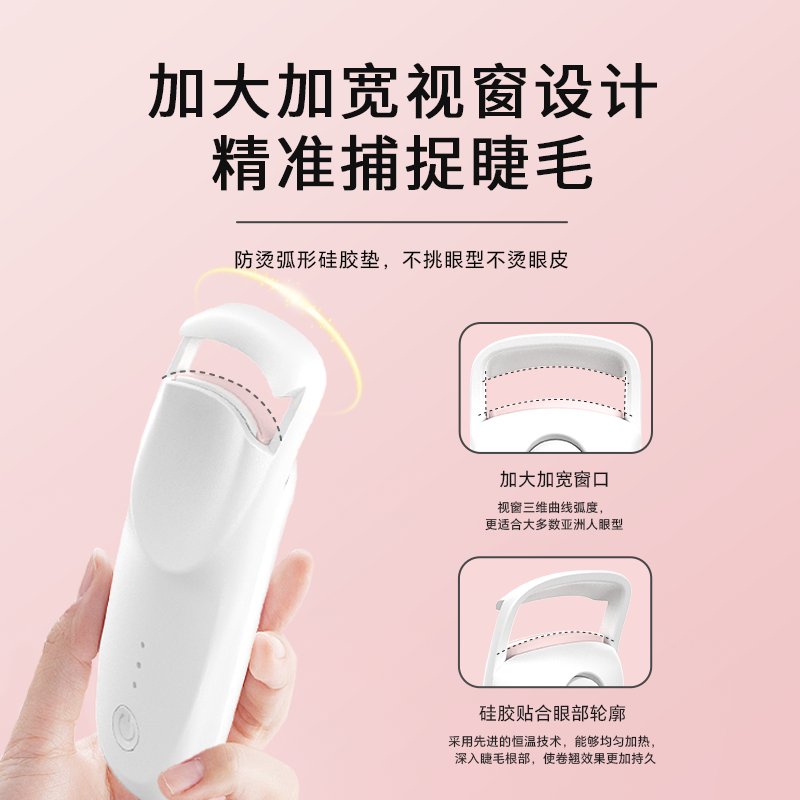 美范电热睫毛夹：新手也能轻松驾驭的迷你电动加热定型神器！