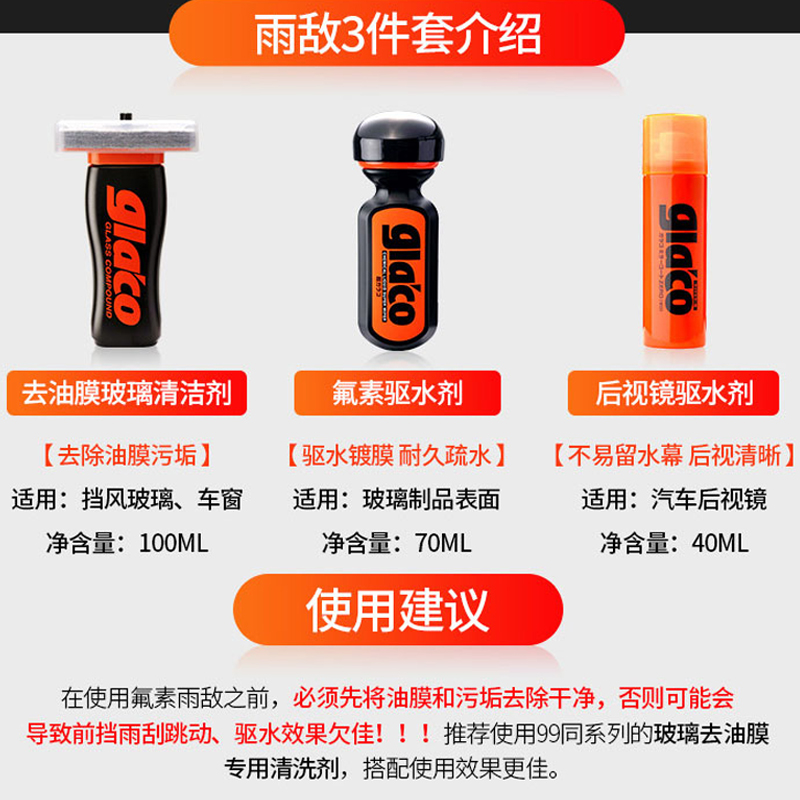 SOFT99防雨剂：告别雨天视线模糊，开车安全又安心✨