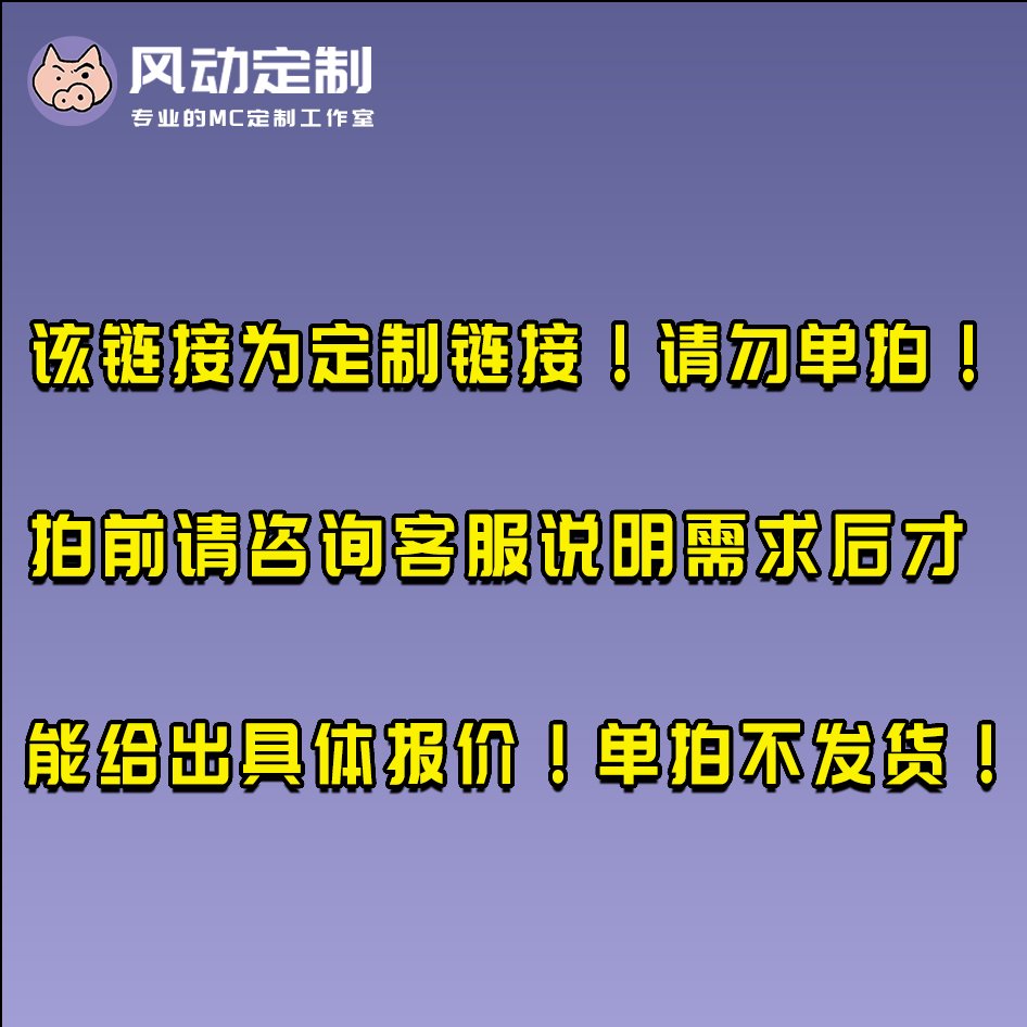我的世界网易版如何制作模组？手把手教你，小白必看，绝绝子！