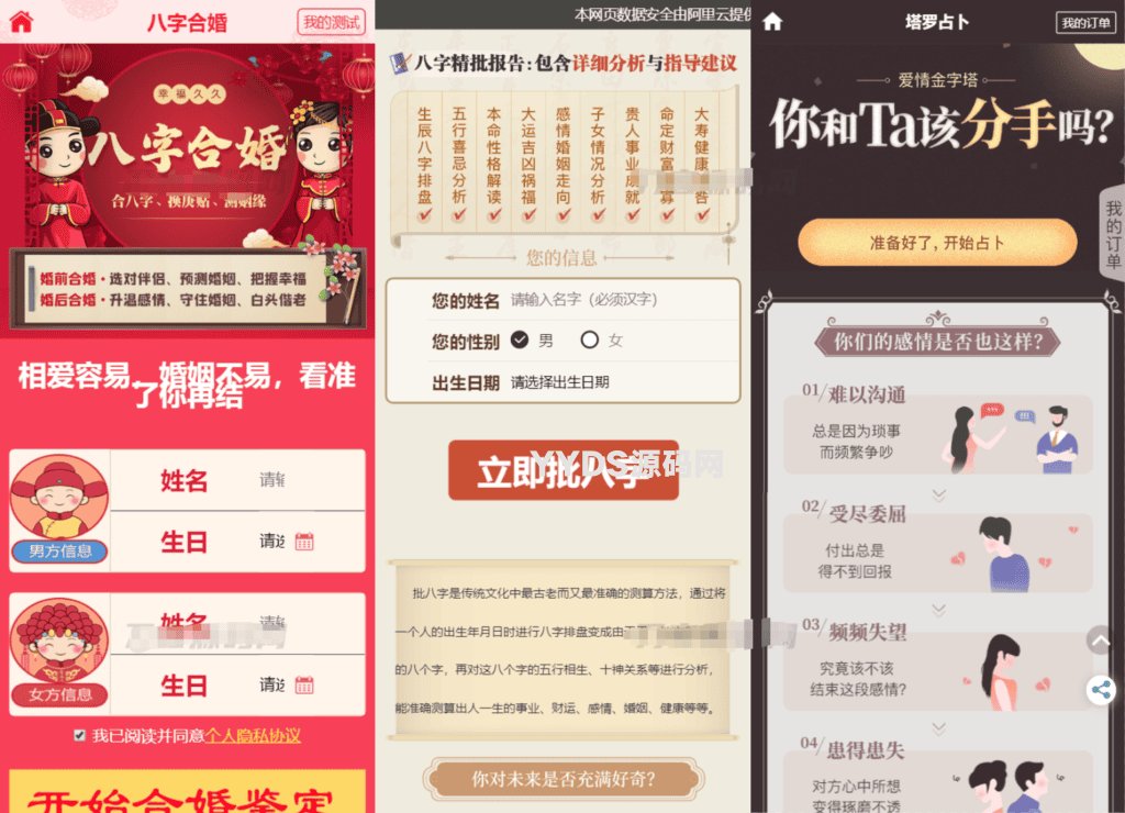 全新UI风水起名塔罗占卜星座运势测算网站源码 附搭建教程