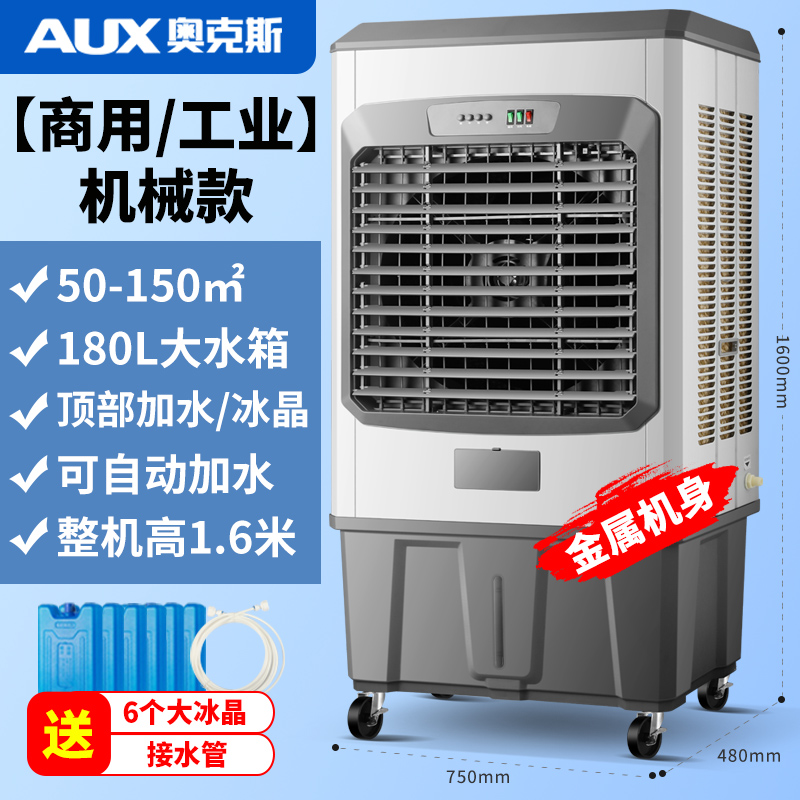 奥克斯大型工业空调扇：制冷神器，家庭与工厂的夏日救星！