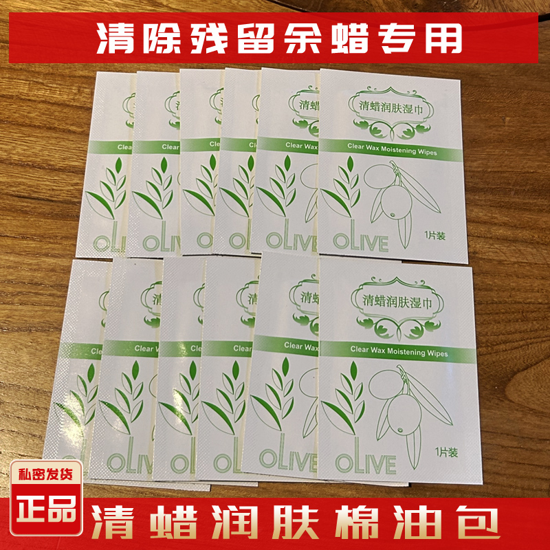 清蜡润肤棉湿巾：告别脱毛烦恼，轻松擦除余蜡油的秘密武器！