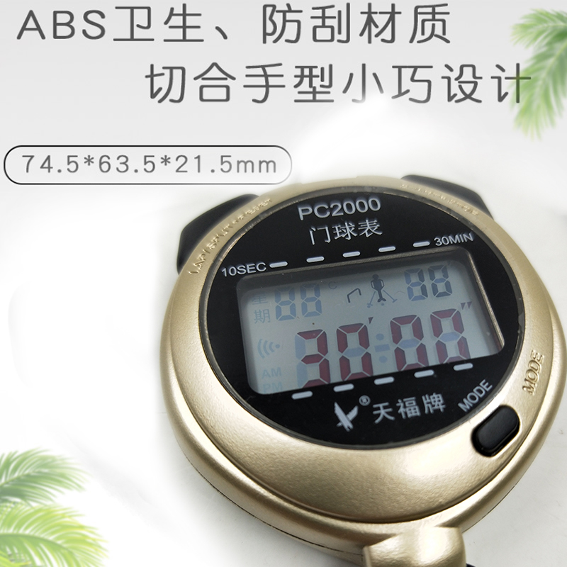 天福牌PC0602门球表：专业比赛的精准守护神，你值得拥有吗？