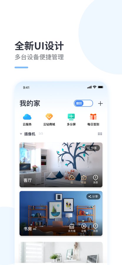 云蚁物联app下载安装监控 v4.4.7 最新安卓版3