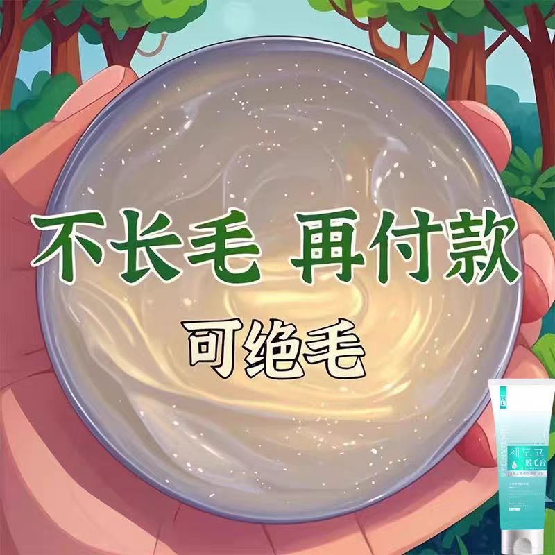 【胖东莱】脱毛膏孕妇可用？温和不刺激全身可用，永去久根男女通用？