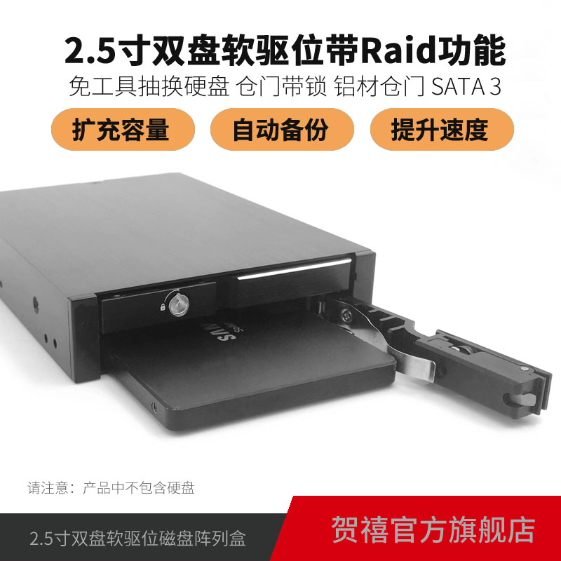 TOOLFREE MRA275ALR：2盘位2.5寸SATA硬盘抽取盒，轻松搭建Raid！