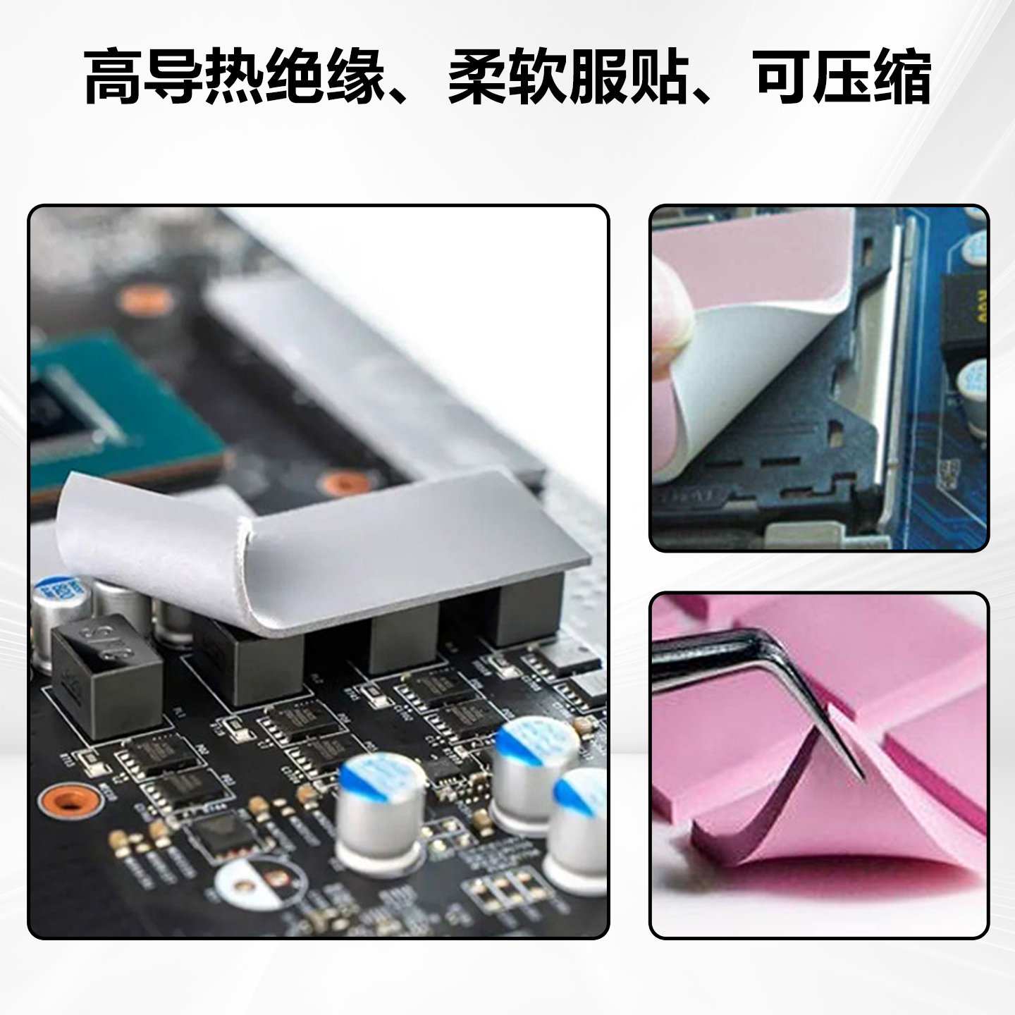 8W高导热硅胶片：电脑散热新神器，告别过热烦恼！