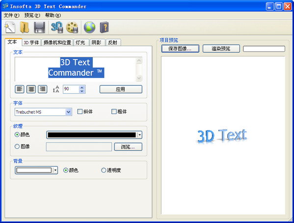 3D文字制作软件(3D Text Commander)v3.0.3中文版