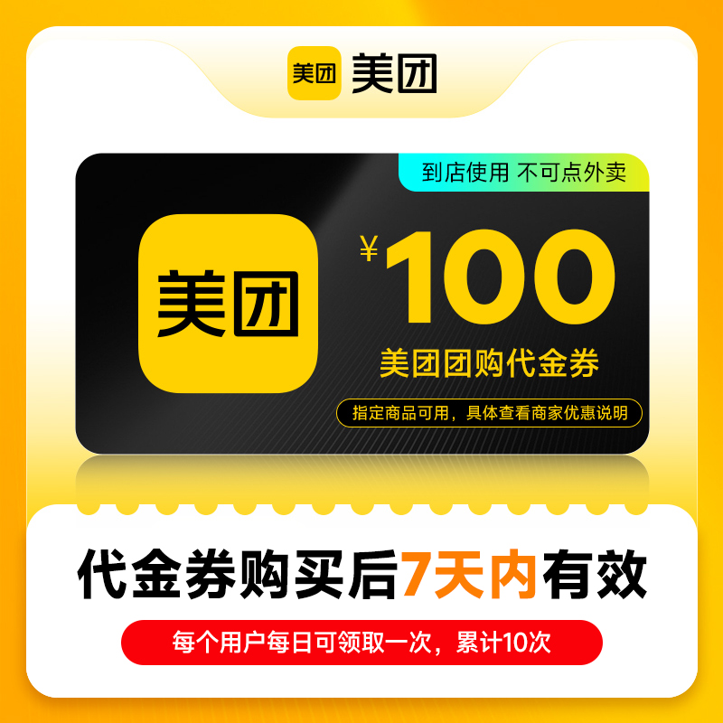 美团团购代金券：美食休闲新玩法，省钱大法来了！