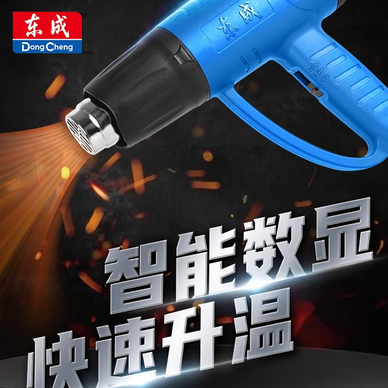 东成热风枪：专业级烤枪，轻松搞定各种加热任务