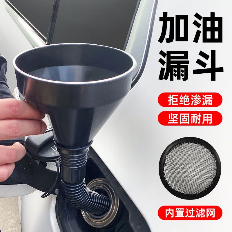 多口径加油漏斗带滤网：汽车摩托车加油必备神器，再也不怕漏油溅油！