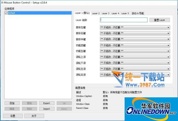 X-Mouse Button control中文版v2.8.4 安装版