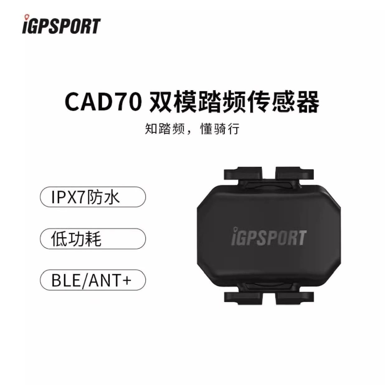 踏频器IGPSport迹驰CAD70：骑行路上的智能伙伴，ANT+蓝牙双模畅骑无阻！