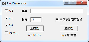 随机密码生成器(PwdGenerator)v0.0.1.2绿色版