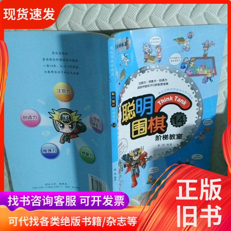 【正版现货】逆战-李世石自传：棋圣的心路历程，带你走进围棋的世界！