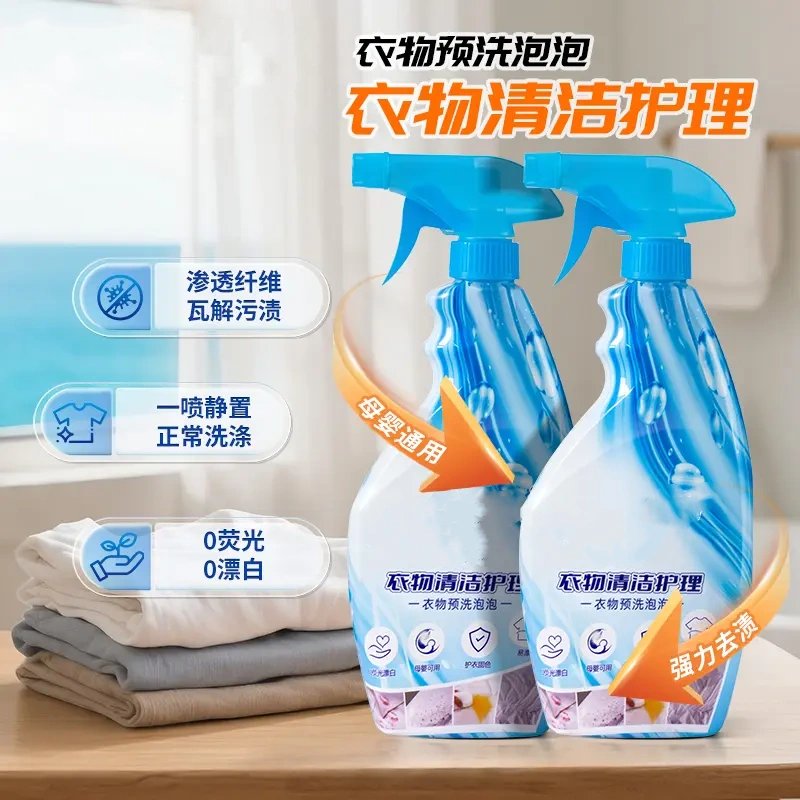 依蓝贝同款玫丽洁预洗泡泡：衣物清洁新革命，顽固污渍无处遁形✨