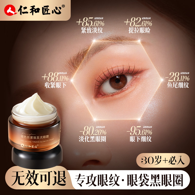 男士专用眼霜，告别黑眼圈眼袋，重塑明亮双眸