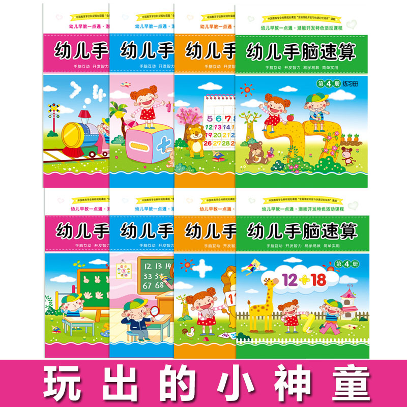 手指算+心算+速算全攻略！幼儿园衔接班必备，孩子越算越聪明