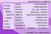 宏达城市规划建设执法文书管理系统 绿色版1.0