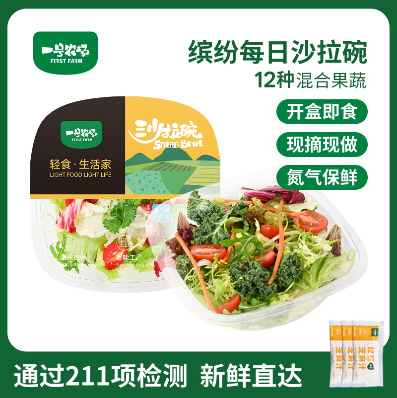 一号农场即食蔬菜沙拉鸡蛋脆脆沙拉碗：健身轻食界的超级英雄！