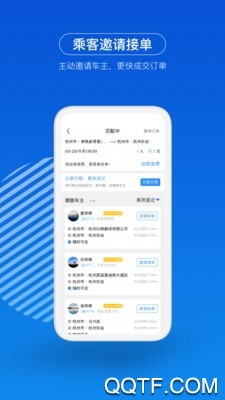 一喂顺风车app最新版 v9.2.1 手机版0