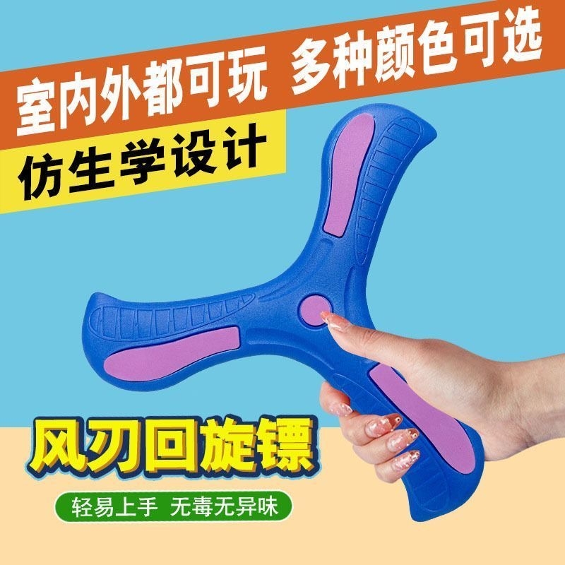 飞碟回旋镖儿童飞盘：户外探险必备，让孩子爱上运动！