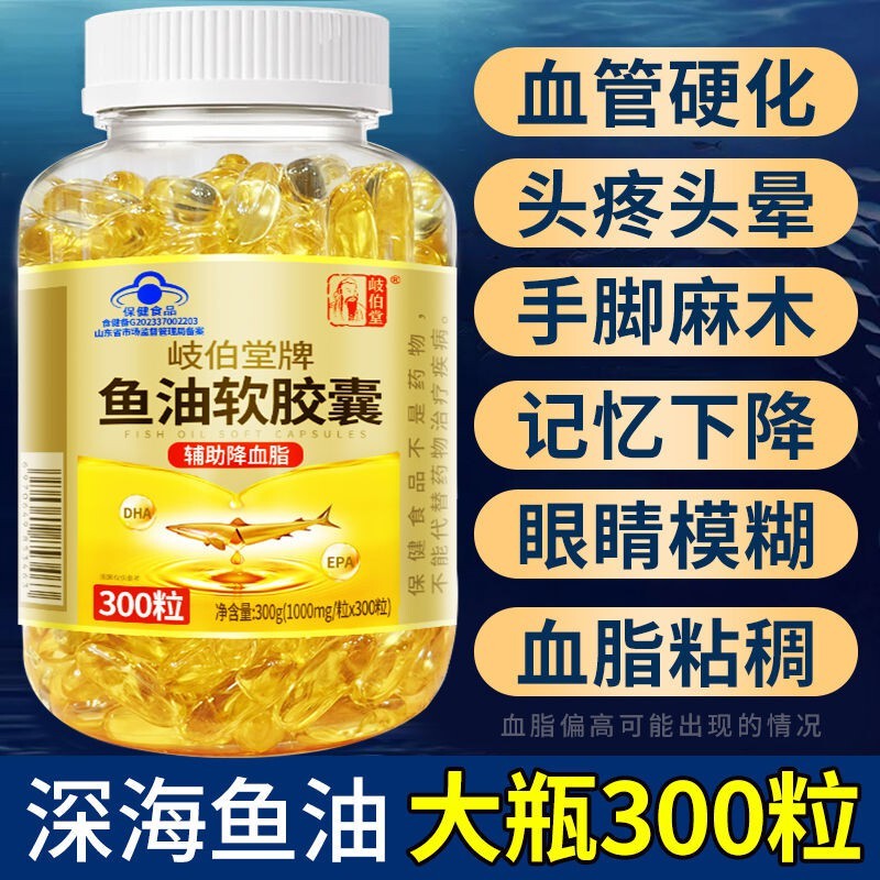 正品深海鱼油软胶囊：守护心脏，记忆焕新，中老年人必备神器！