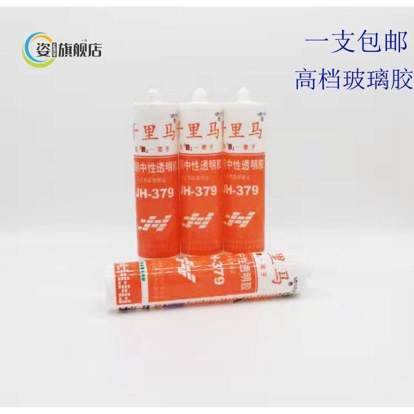 千里马玻璃胶JH-379：防水密封界的隐形冠军，揭秘它的神奇之处！