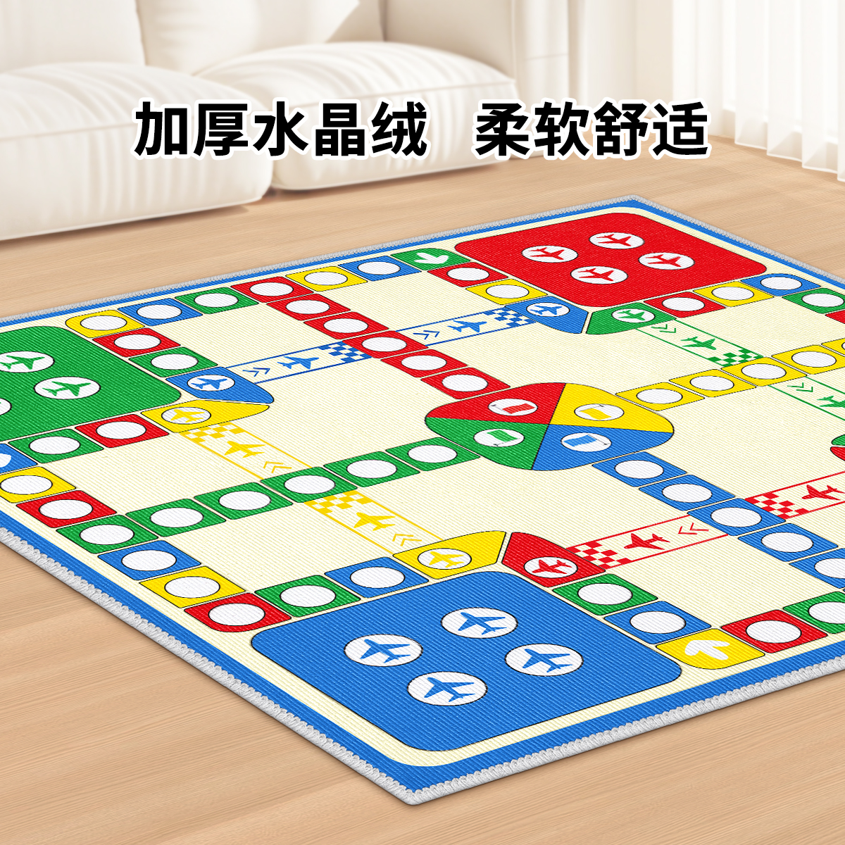 飞行棋地毯超大号垫，家庭欢乐亲子互动游戏必备神器！