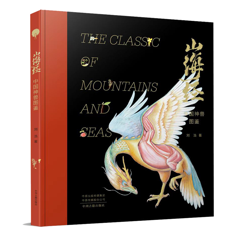 山海经：中国神兽图鉴，带你走进神秘的东方奇幻世界✨