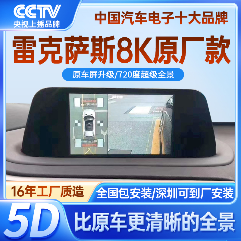 雷克萨斯ES200/RX300/NX350/UX300凌志360全景影像系统行车记录：安全驾驶新标配！