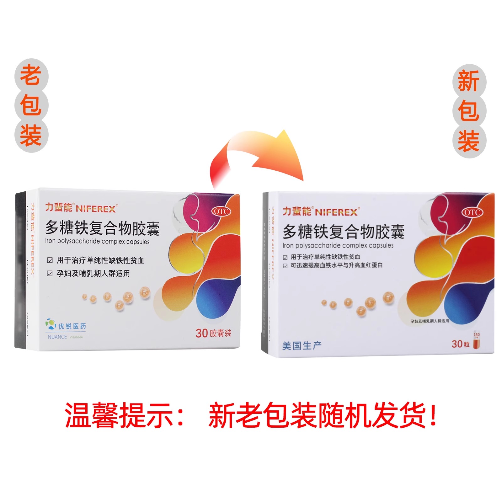 力蜚能多糖铁复合物胶囊：孕妇哺乳期缺铁性贫血的福音？