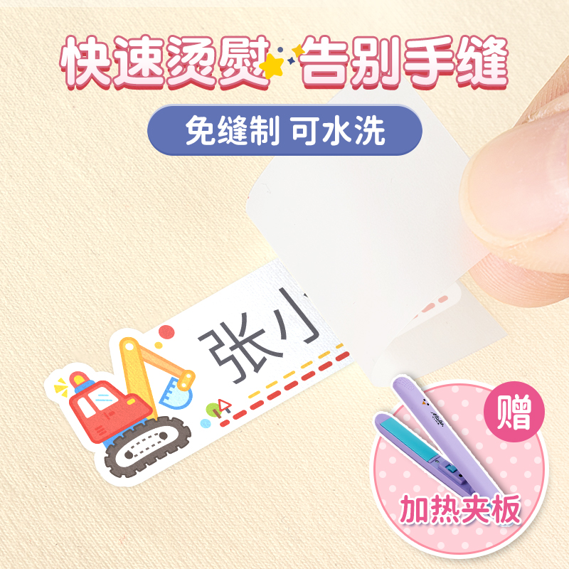 免包邮幼儿园衣服姓名贴，告别“失踪”的衣物！