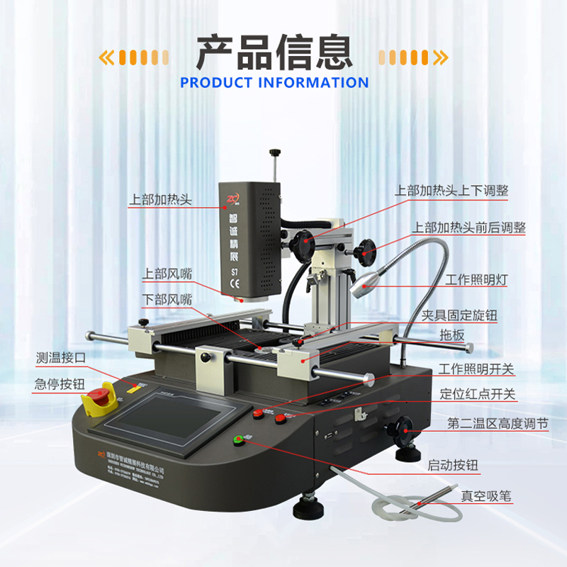 智诚BGA返修台S7：专业级拆焊神器，拯救你的电子设备！️