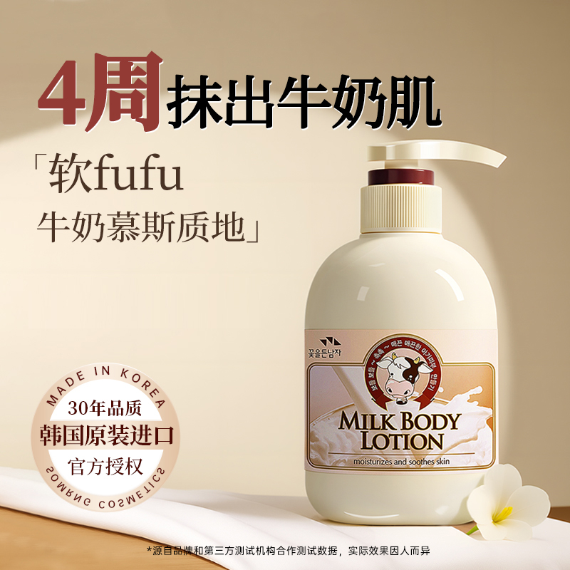 韩国Somang所望牛奶沐浴乳家庭装：持久保湿，留香一整天的秘密武器！