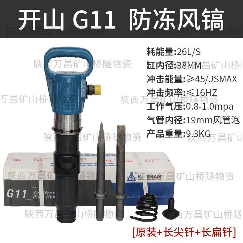 高质量开山G11防冻型风镐，矿山工程的高效神器！️
