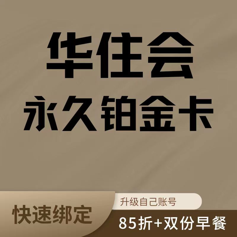 汉庭酒店会员如何订房？超全攻略来啦！