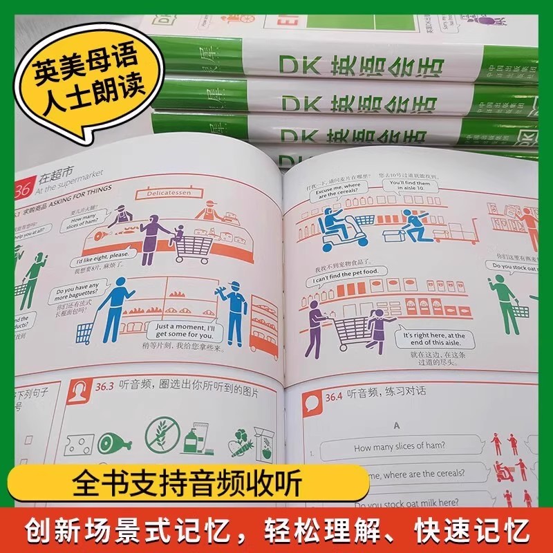 DK英语10000词+会话全解密：零基础也能轻松学会英语！