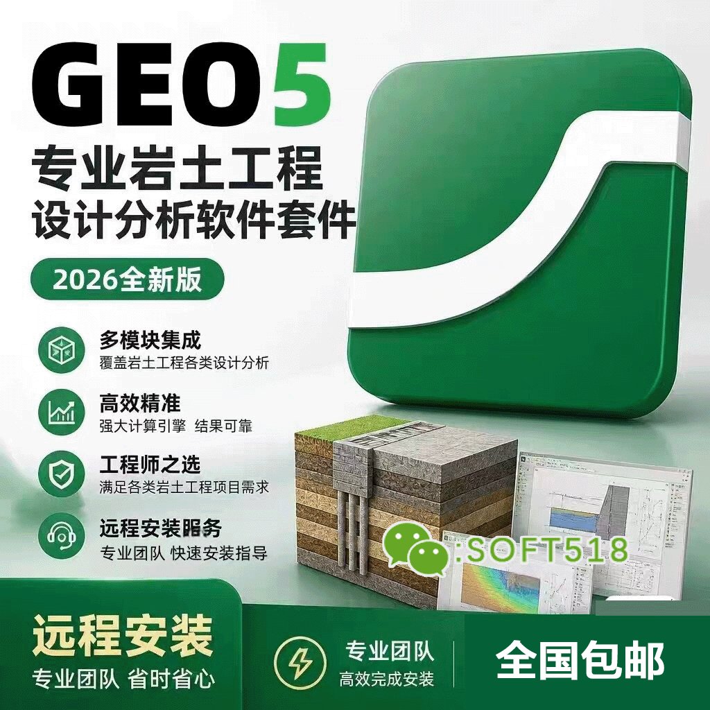南京库伦GEO5岩土设计软件安装教程