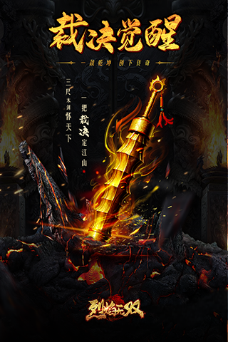烈焰无双官网版