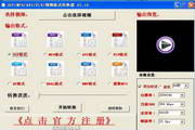 免费3GP/MP4/AVI/FLV/视频格式转换器08.08