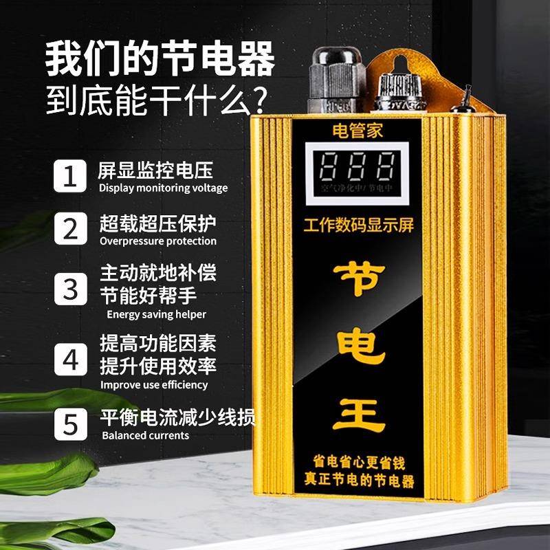 节电器省电王2025款：智能大功率家用商用电表节能神器，电费账单轻松减半！
