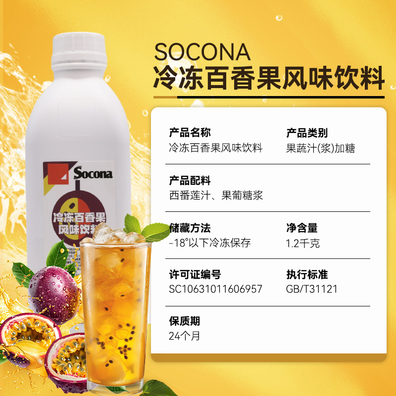冷冻百香果原浆：奶茶店的秘密武器，解锁饮品新风味！